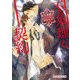 不条理な契約（KADOKAWA） [電子書籍]