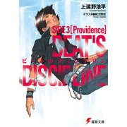 ビートのディシプリン SIDE3（KADOKAWA） [電子書籍]