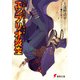 ブギーポップ・ウィキッド エンブリオ炎生（KADOKAWA） [電子書籍]