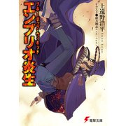 ブギーポップ・ウィキッド エンブリオ炎生（KADOKAWA） [電子書籍]