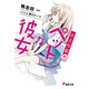 さくら荘のペットな彼女 （KADOKAWA） [電子書籍]