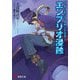 ブギーポップ・カウントダウン エンブリオ浸蝕（KADOKAWA） [電子書籍]