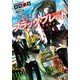 ブラック・ブレット 神を目指した者たち（KADOKAWA） [電子書籍]