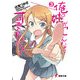 俺の妹がこんなに可愛いわけがない（3）（KADOKAWA） [電子書籍]