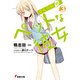 さくら荘のペットな彼女3 （KADOKAWA） [電子書籍]