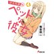 さくら荘のペットな彼女4 （KADOKAWA） [電子書籍]