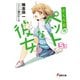さくら荘のペットな彼女5.5 （KADOKAWA） [電子書籍]