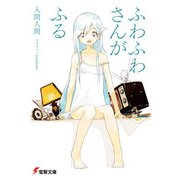 ふわふわさんがふる（KADOKAWA） [電子書籍]