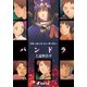 ブギーポップ・イン・ザ・ミラー 「パンドラ」（KADOKAWA） [電子書籍]