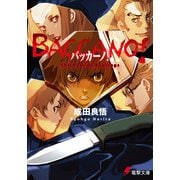 バッカーノ！ The Rolling Bootlegs（KADOKAWA） [電子書籍]