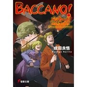 バッカーノ！ 1932-Summer man in the killer（KADOKAWA） [電子書籍]