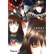 ブギーポップ・バウンディング ロスト・メビウス（KADOKAWA） [電子書籍]