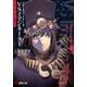 ブギーポップ・リターンズ VSイマジネーターPart.1（KADOKAWA） [電子書籍]