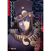 ブギーポップ・リターンズ VSイマジネーターPart.1（KADOKAWA） [電子書籍]