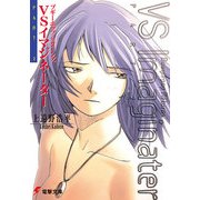 ブギーポップ・リターンズ VSイマジネーターPart.2（KADOKAWA） [電子書籍]