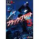 ブラック・ブレット5 逃亡犯、里見蓮太郎（KADOKAWA） [電子書籍]