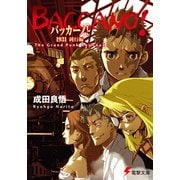 バッカーノ！ 1931 鈍行編 The Grand Punk Railroad（KADOKAWA） [電子書籍]
