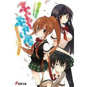 ふらぐ・ぶれいかぁ ～フラグが立ったら折りましょう～（KADOKAWA） [電子書籍]
