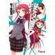 はたらく魔王さま！7（KADOKAWA） [電子書籍]