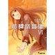 狼と香辛料VI（KADOKAWA） [電子書籍]