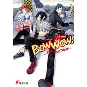 バウワウ！ Two Dog Night（KADOKAWA） [電子書籍]