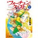 新フォーチュン・クエストL(1) トラップハウスからの挑戦状（KADOKAWA） [電子書籍]