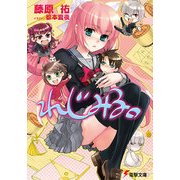 れじみる。（KADOKAWA） [電子書籍]