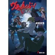 ヴぁんぷ！V（KADOKAWA） [電子書籍]