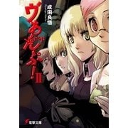 ヴぁんぷ！II（KADOKAWA） [電子書籍]