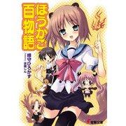 ほうかご百物語（KADOKAWA） [電子書籍]