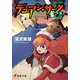 デュアン・サークII(2) 翼竜の舞う谷＜下＞（KADOKAWA） [電子書籍]