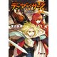 デュアン・サークII(14) 永遠の約束、それぞれの旅立ち＜上＞（KADOKAWA） [電子書籍]