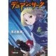 デュアン・サーク(7) 氷雪のオパール＜上＞（KADOKAWA） [電子書籍]