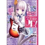 天使の3P！（KADOKAWA） [電子書籍]