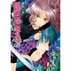 麒麟は一途に恋をする6（KADOKAWA） [電子書籍]