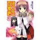 ほうかご百物語3（KADOKAWA） [電子書籍]