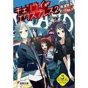 チェンライ・エクスプレス2（KADOKAWA） [電子書籍]