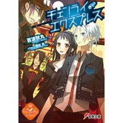 チェンライ・エクスプレス（KADOKAWA） [電子書籍]