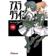 アスラクライン（14） The Lost Files（KADOKAWA） [電子書籍]