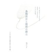 鳥籠巫女と聖剣の騎士（KADOKAWA） [電子書籍]
