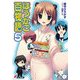 ほうかご百物語5（KADOKAWA） [電子書籍]