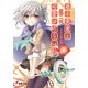 竜と勇者と可愛げのない私6（KADOKAWA） [電子書籍]