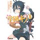 学園キノ(5)（KADOKAWA） [電子書籍]