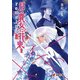 月と貴女に花束をremains II（KADOKAWA） [電子書籍]