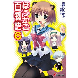 ヨドバシ Com ほうかご百物語6 Kadokawa 電子書籍 通販 全品無料配達