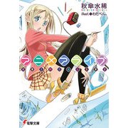 アニメアライブ（KADOKAWA） [電子書籍]