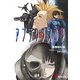 アプラクサスの夢（KADOKAWA） [電子書籍]