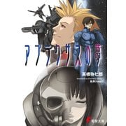 アプラクサスの夢（KADOKAWA） [電子書籍]