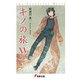 キノの旅XV the Beautiful World（KADOKAWA） [電子書籍]