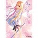 ラプンツェルの翼（KADOKAWA） [電子書籍]